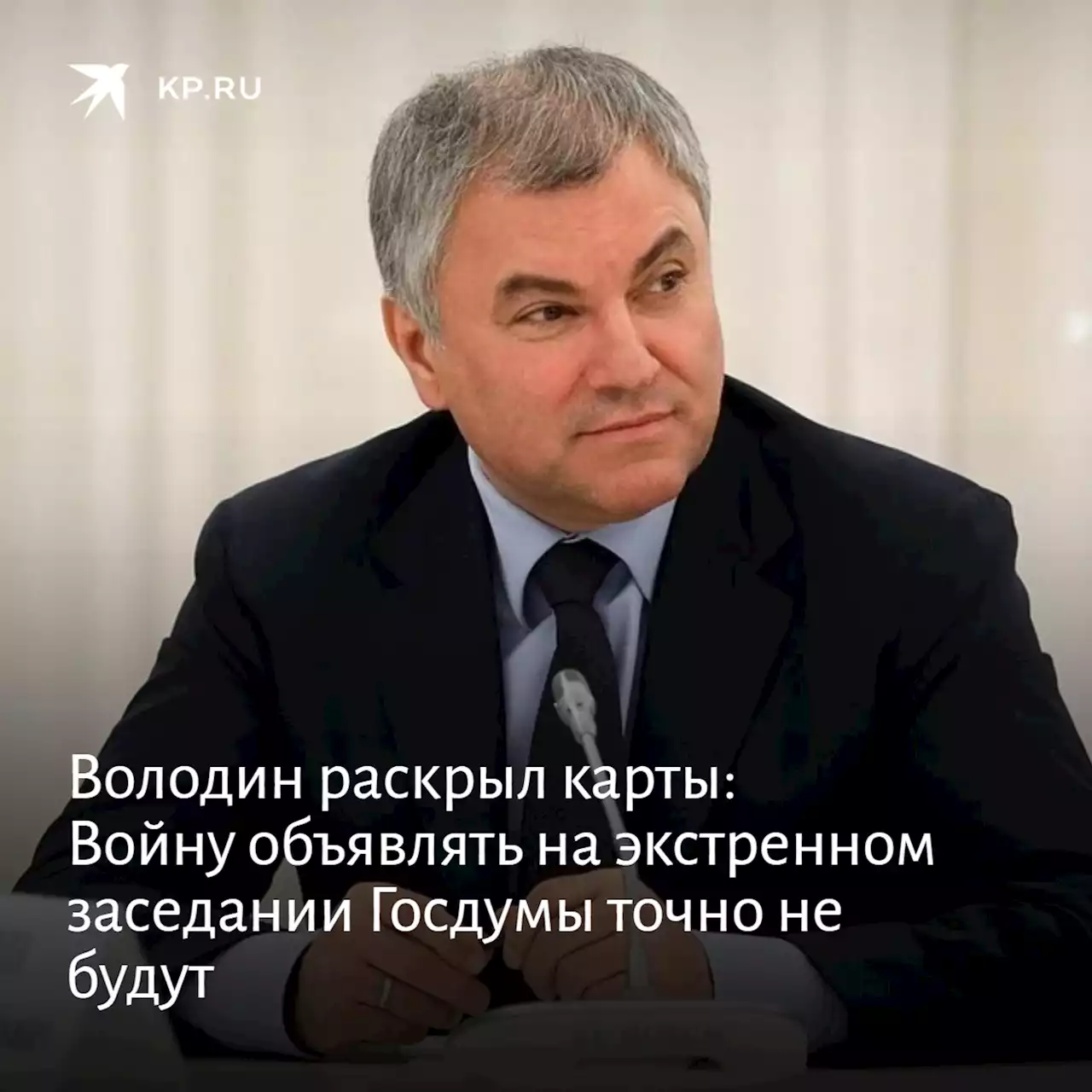 Экстренное заседание Госдумы 15 июля 2022 года: Володин раскрыл причины проведения внеочередного заседания