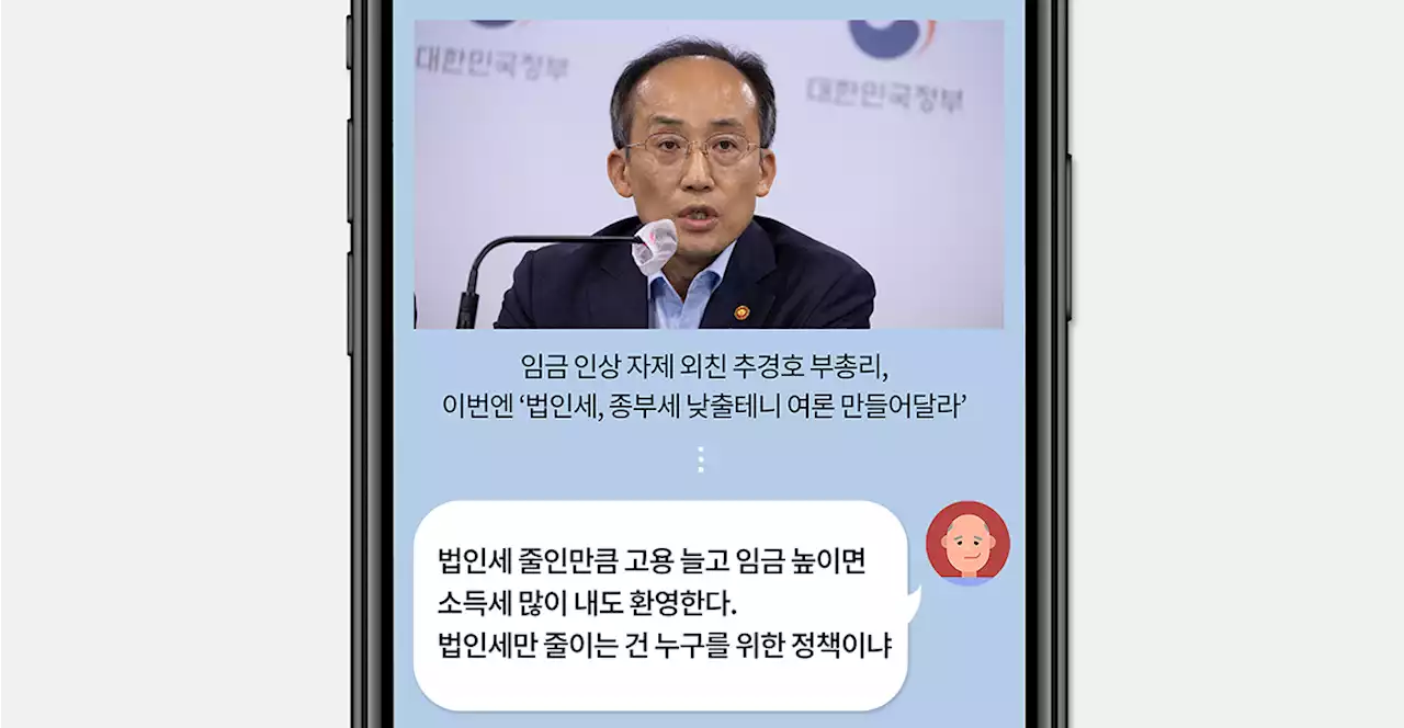 법인세 인하에 '문재인' 꺼내든 추경호... 원죄는 이명박?