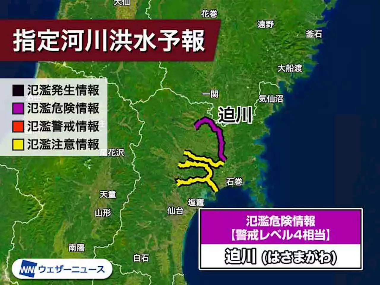 宮城県 迫川が増水 警戒レベル4相当の氾濫危険情報発表 - トピックス｜Infoseekニュース