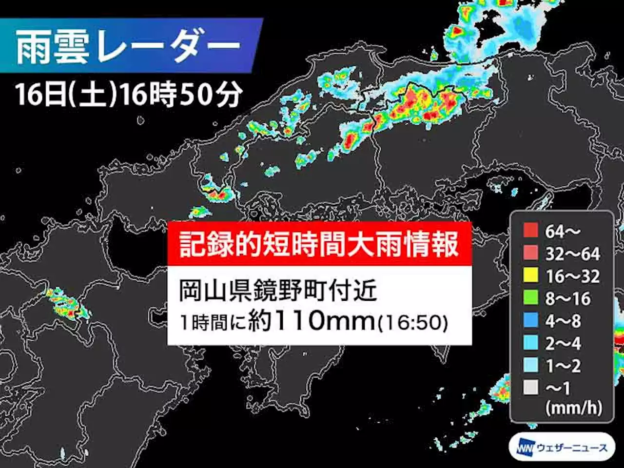 岡山県で1時間に約110mmの猛烈な雨 記録的短時間大雨情報 - トピックス｜Infoseekニュース