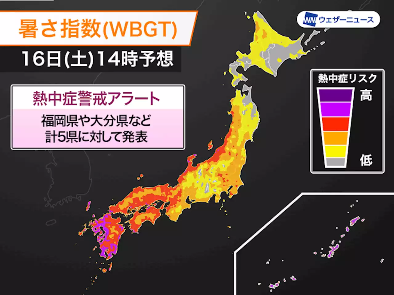 熱中症警戒アラート 福岡県や大分県など計5県に発表 - トピックス｜Infoseekニュース