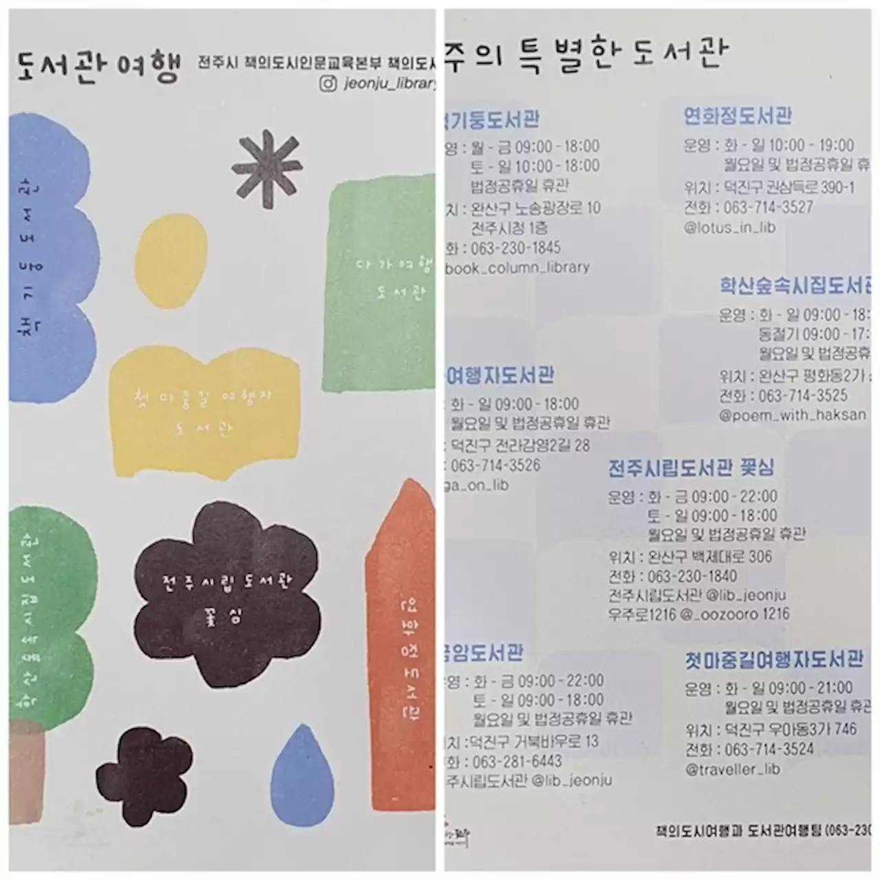 올 여름 아름다운 피서법, 도서관기행