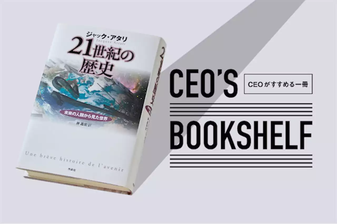 歴史から未来を学び、利他の本質に結びついた一冊 | Forbes JAPAN（フォーブス ジャパン）