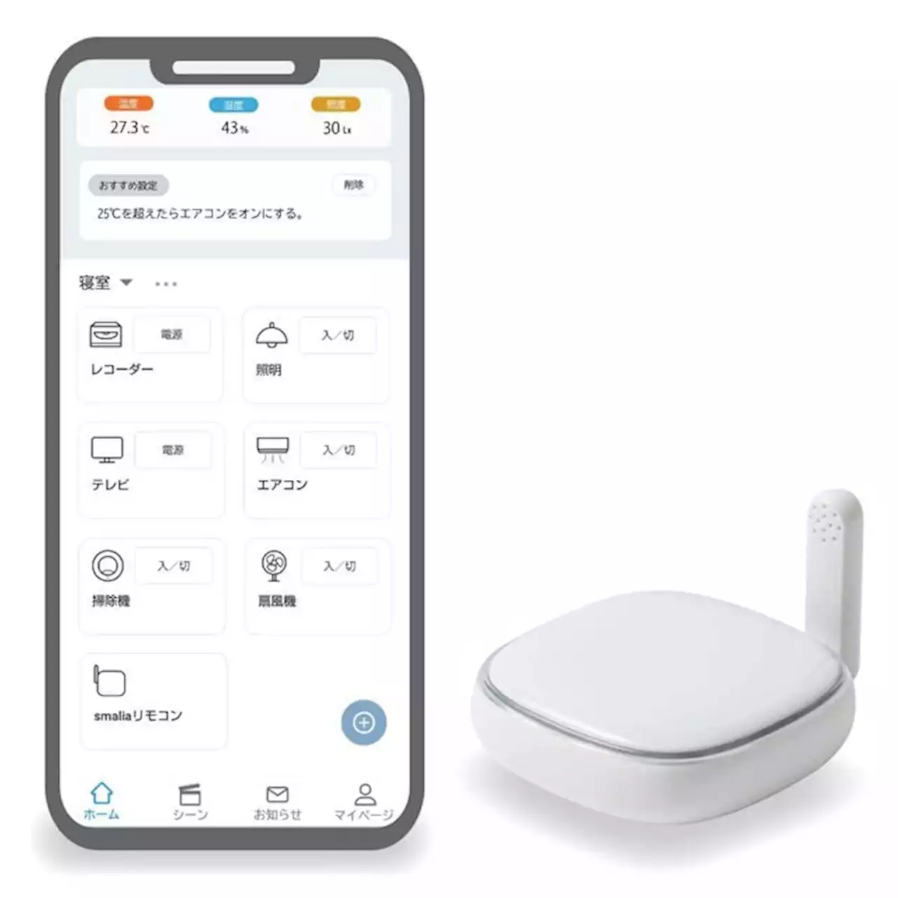 スマホなどで複数の家電を操作 「スマートリモコン」 - トピックス｜Infoseekニュース