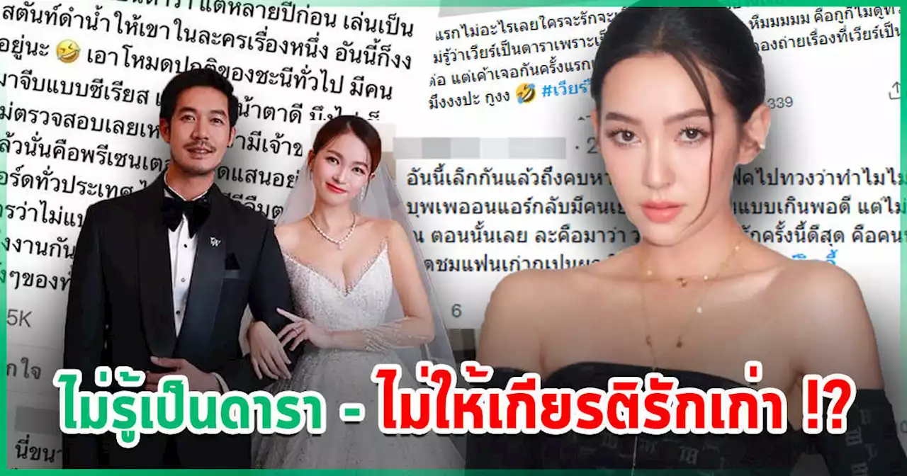 ดราม่าไม่เลิก ! เวียร์ - วิกกี้ เจอชาวเน็ตรุมยับไม่ให้เกียรติ - เบลล่า ยังโดน ?