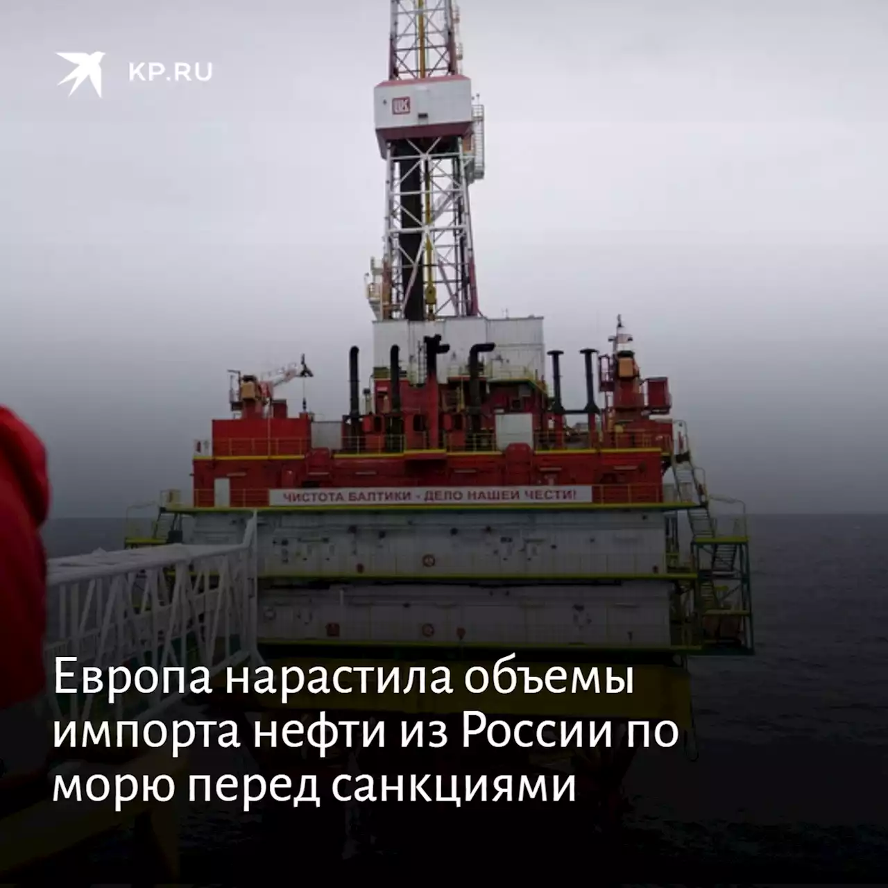 WSJ: Европа нарастила объемы импорта нефти из России по морю перед санкциями