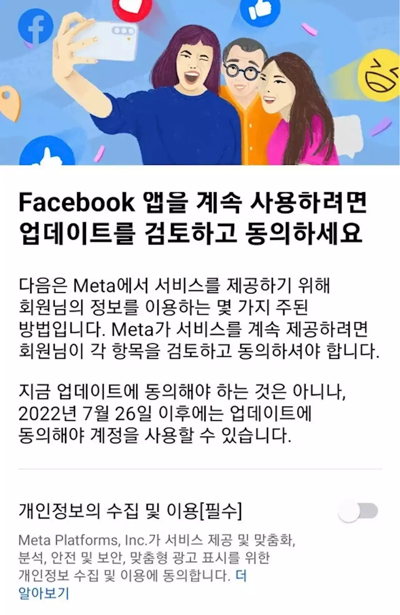 페북·인스타 “개인정보 다른 나라로 퍼가요, 친구 목록까지”