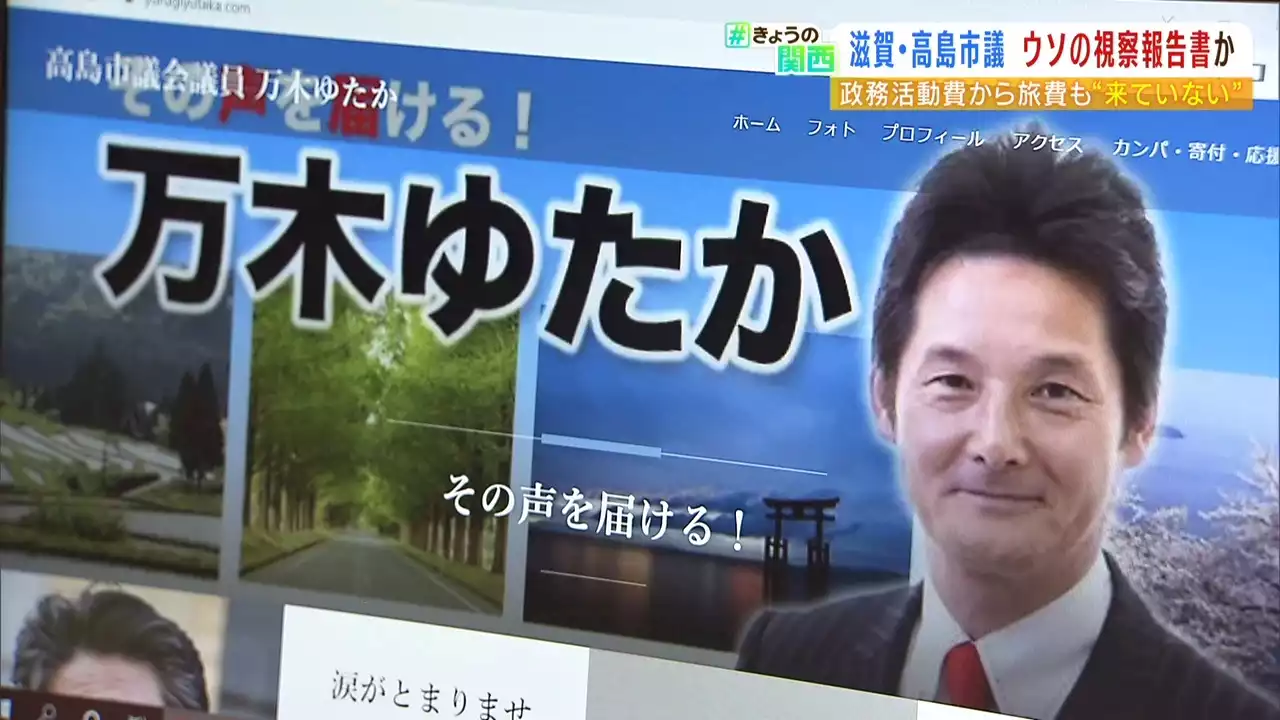 市議「６人と面会」→相手「来てない」視察報告書で虚偽疑い…議会事務局も確認できず - トピックス｜Infoseekニュース