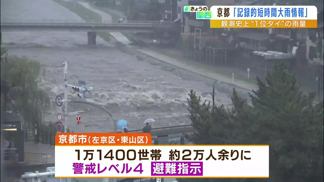 110年以上の観測史上『最多タイの１時間雨量』…京都市内の一部では土砂崩れも発生 - トピックス｜Infoseekニュース