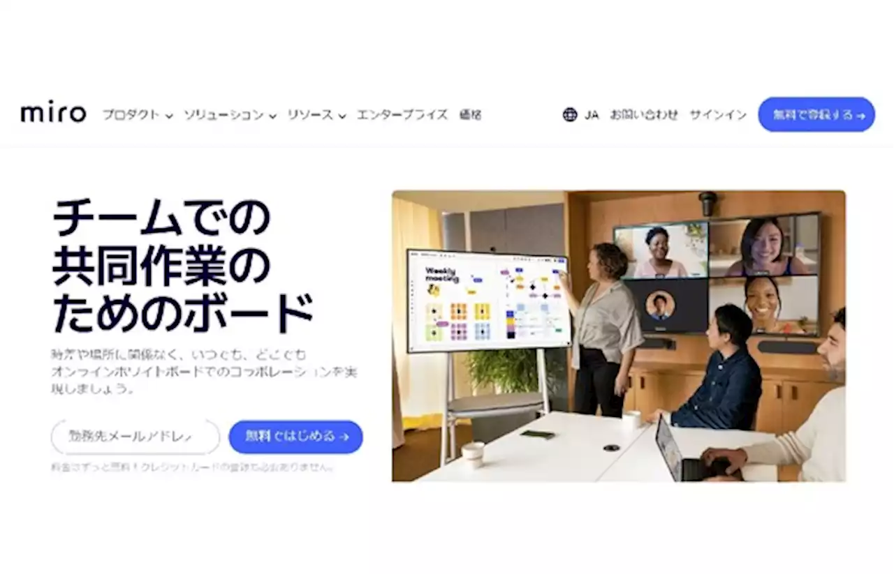 Miro、遠隔地やオフィス内のどこでもミーティングできるMiro for Google Meetを提供 - 週刊アスキー