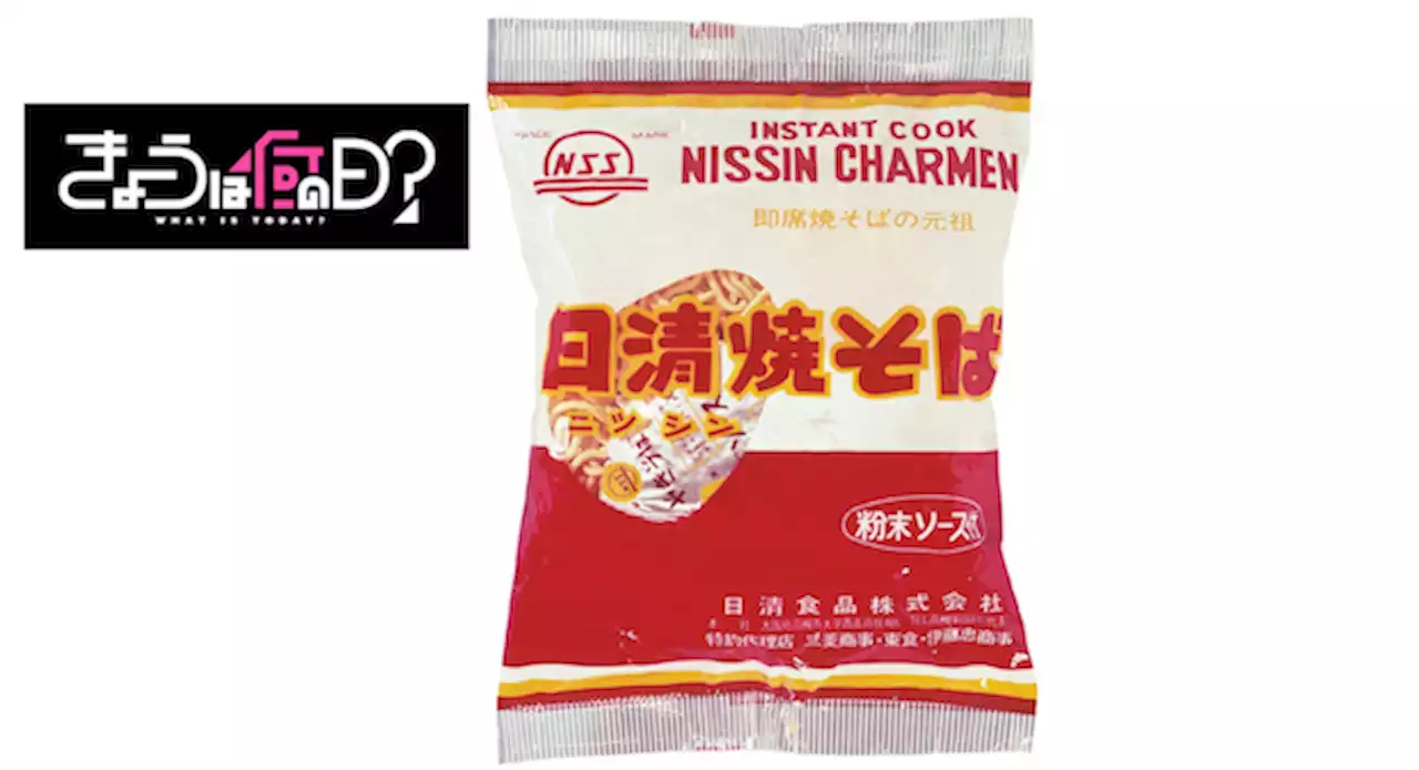 55年ものロングラン、日清の細かすぎる会議とは？ 日清焼そば発売日｜7月2日 | Forbes JAPAN（フォーブス ジャパン）