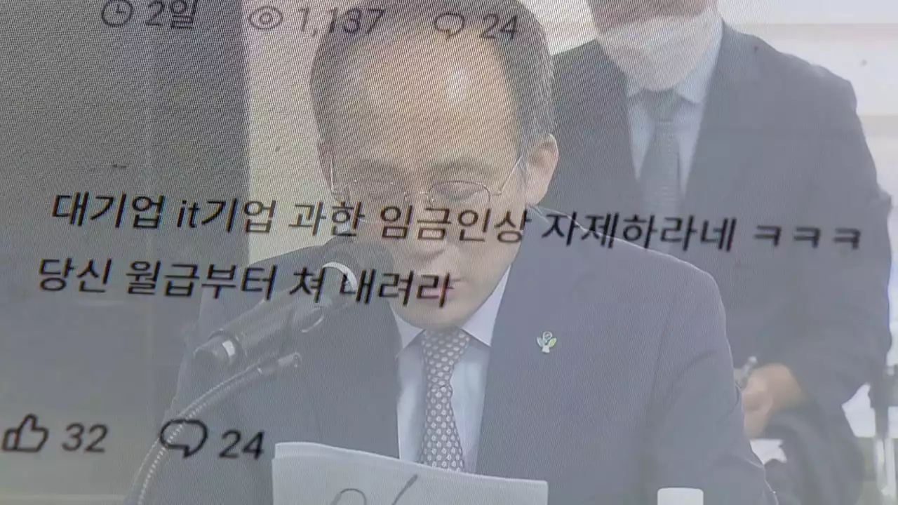 '임금 인상 자제' 발언 후폭풍...월급 잡으면 물가 잡히나?