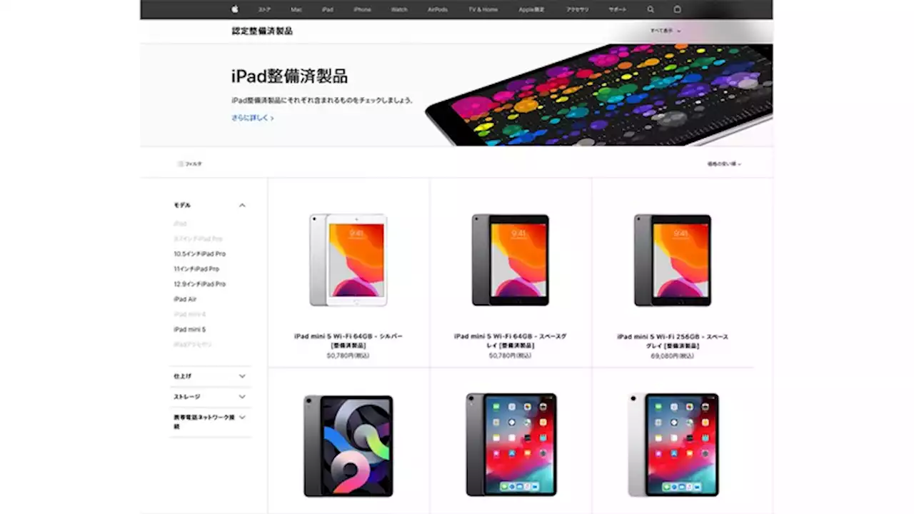 MacやiPadが安く買える!? 「Apple整備済製品」購入のススメ - トピックス｜Infoseekニュース