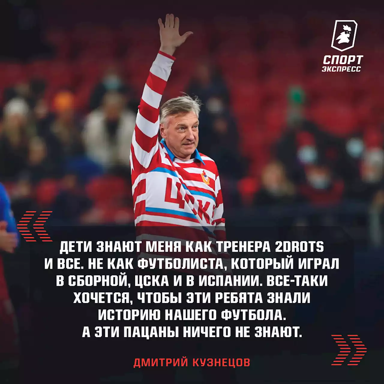 «Дети за мной бегают и тыкают пальцем: «Это тренер 2Drots!» Экс-капитан ЦСКА работал в РПЛ, а теперь побеждает в медиалиге