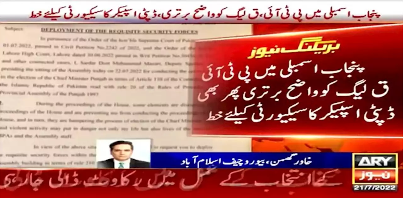 ڈپٹی اسپیکر پنجاب اسمبلی کا اپنی سکیورٹی کیلیے چیف سیکرٹری کو خط