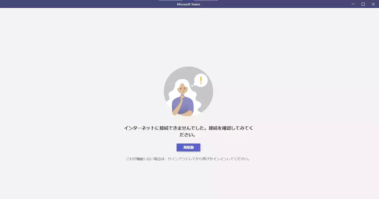 Microsoft Teamsに障害発生、アクセスできない状態に - トピックス｜Infoseekニュース