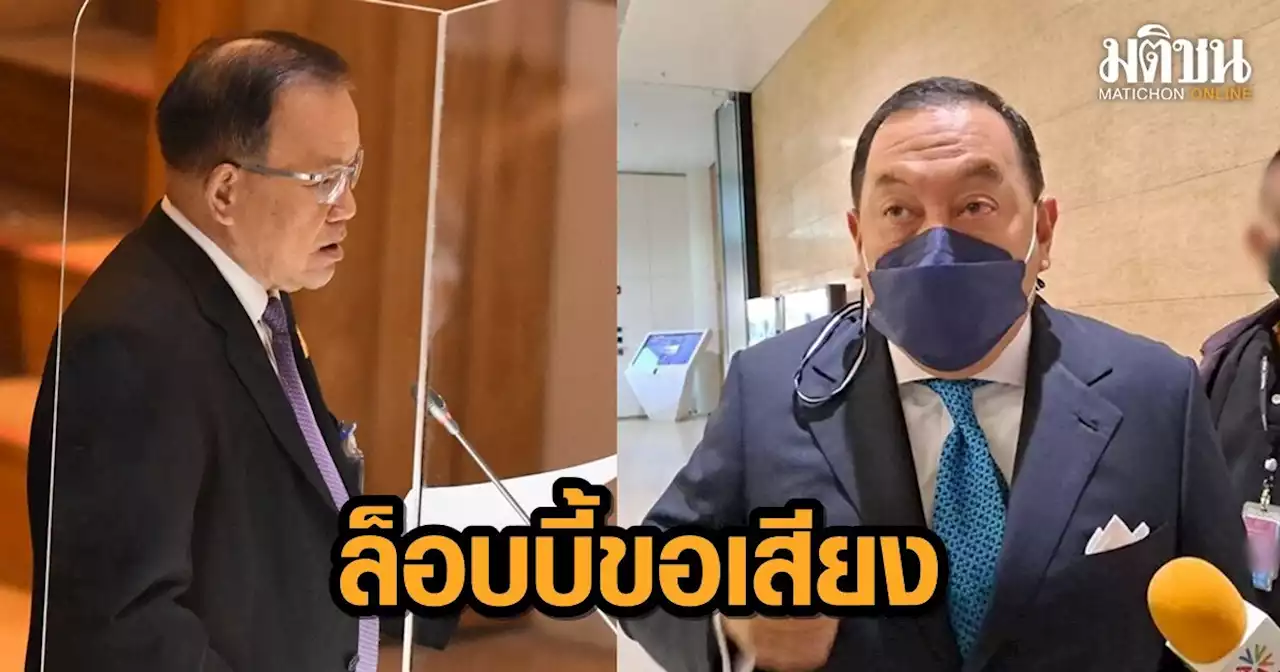 'สันติ-จุติ' วิ่งวุ่น ล็อบบี้ขอเสียงกลุ่ม 16 ความผิด รมว.พม. เป็นที่ประจักษ์ เจอ 10 เสียงปชป.หักหลัง