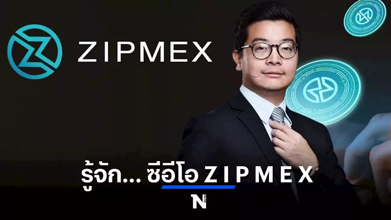 เปิดโปรไฟล์ ซีอีโอ ZIPMEX 'ดร.เอกลาภ ยิ้มวิไล' สั่งระงับถอนเงินบาท-คริปโต