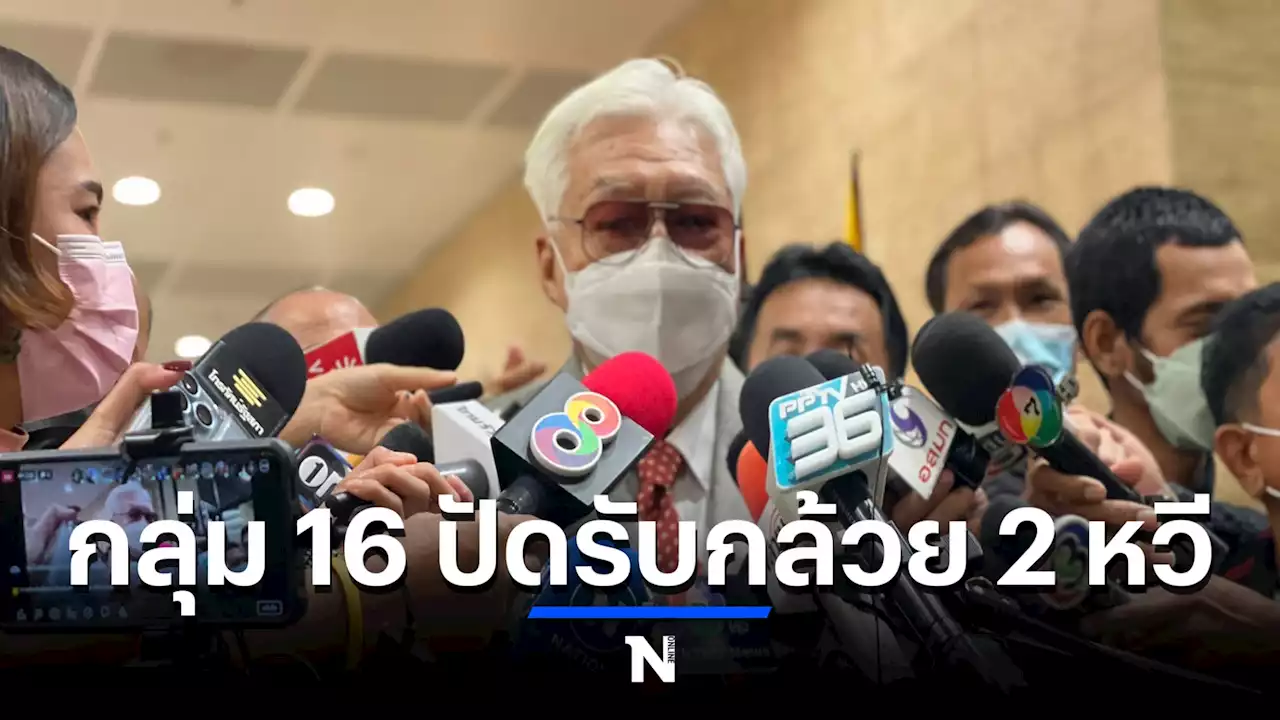 'พิเชษฐ' ประธานกลุ่ม 16 ปัดไม่มีต่อรองกล้วย 2 หวี แลกโหวตให้ รมต.บางคน