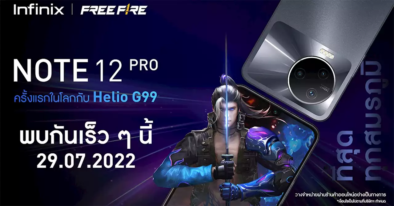 Infinix NOTE 12 PRO และ NOTE 12 PRO 5G ราคา เริ่มต้นไม่เกิน 7,000 บาท ขาย 1 ส.ค.นี้