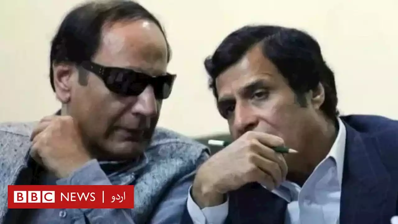 چوہدری شجاعت کے خط کے بعد پرویز الٰہی وزیر اعلیٰ بنتے بنتے کیسے رہ گئے؟ - BBC News اردو