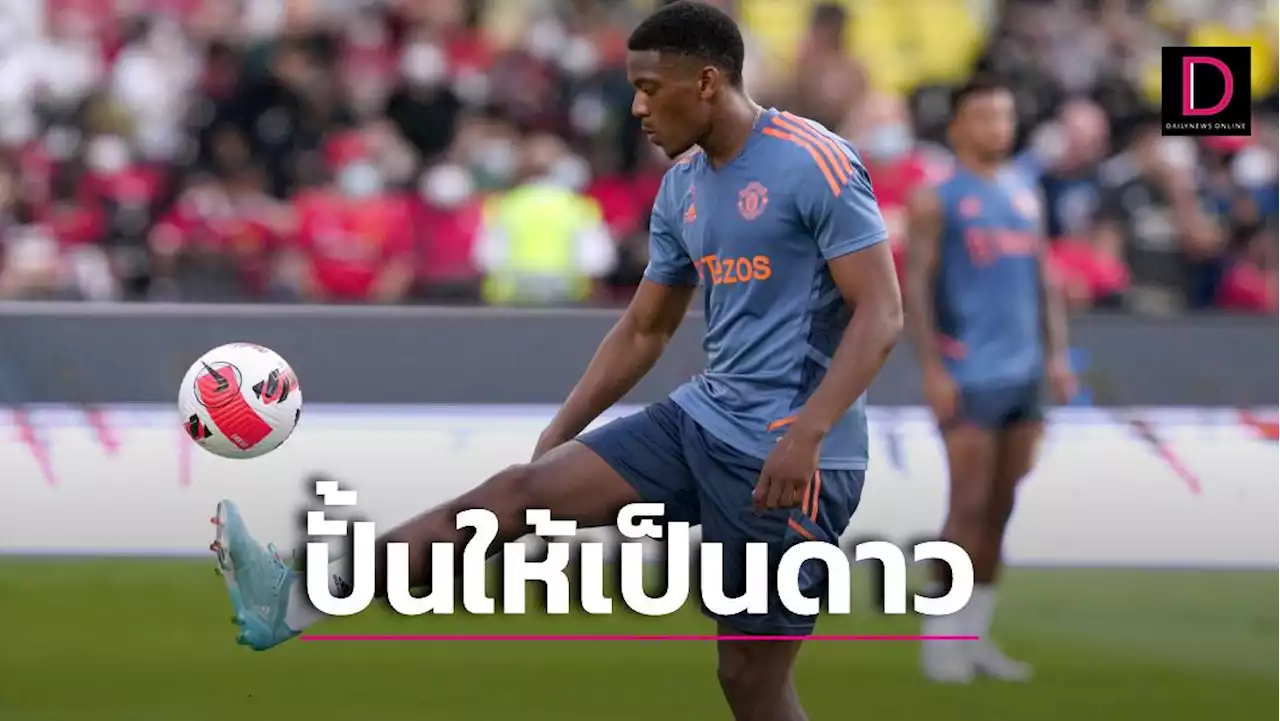 'เทน ฮาก'ขวาง 'มาร์กซิยาล'ย้าย-ปั้นยิงให้กระจาย | เดลินิวส์