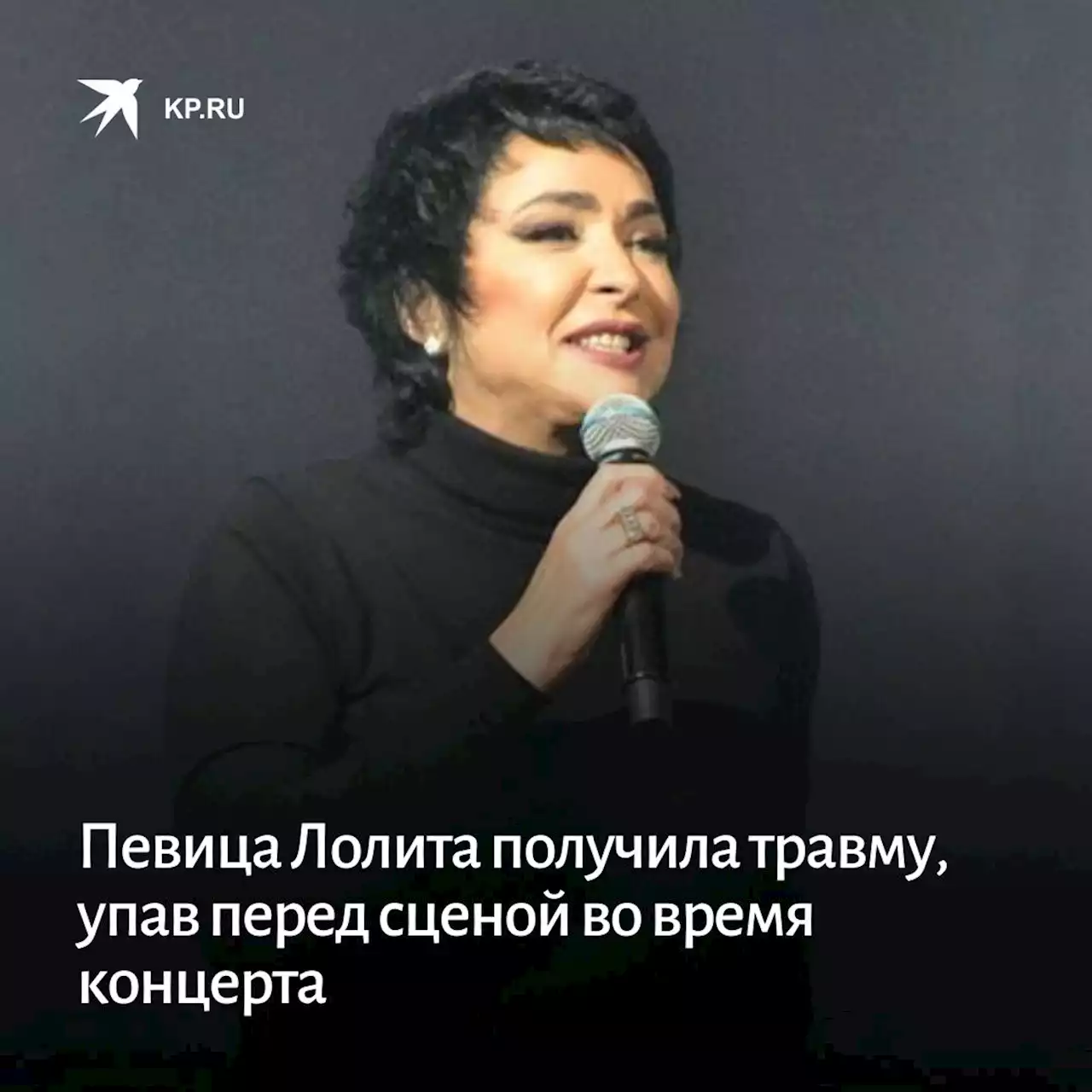 Певица Лолита получила травму, упав перед сценой во время концерта