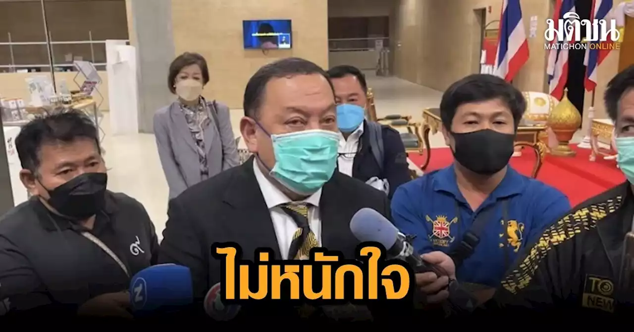 'จุติ' ไม่หนักใจ กระแส 'กลุ่ม16-ปชป.' บางคนไม่ยกมือให้ เชื่อพระเจ้ากำหนดมาแล้ว มั่นใจ เสียงโหวตพอ