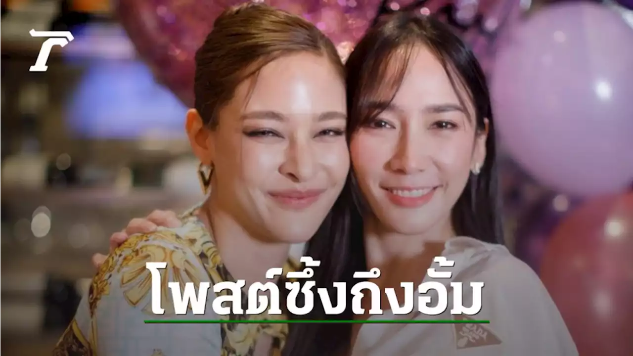 ปุ๊กลุก ฝนทิพย์ โพสต์ซึ้งจากใจถึง อั้ม พัชราภา พี่สาวที่แสนดี