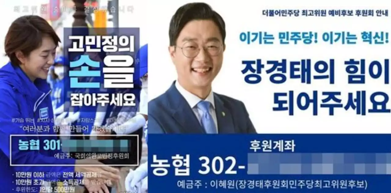 고민정 사무실 없고, 장경태 몸으로 때운다…민주당 전대 '쩐의 전쟁'