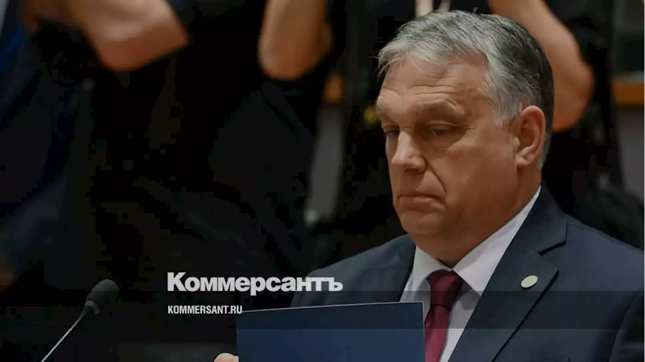 Орбан: санкции не пошатнули Москву, а Европа потеряла уже четыре правительства