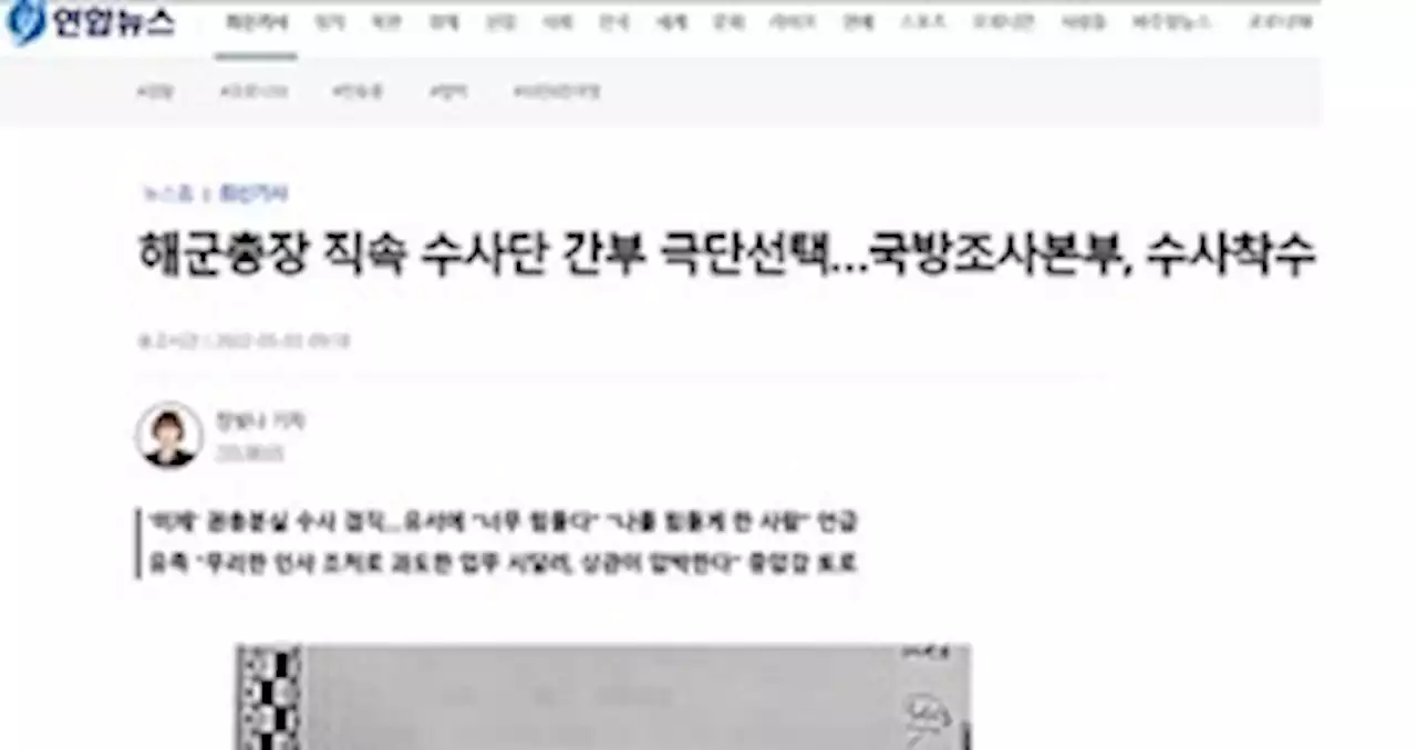 유서 사진에 돋보이게 빨간줄까지…연합뉴스·한국일보 ‘경고’