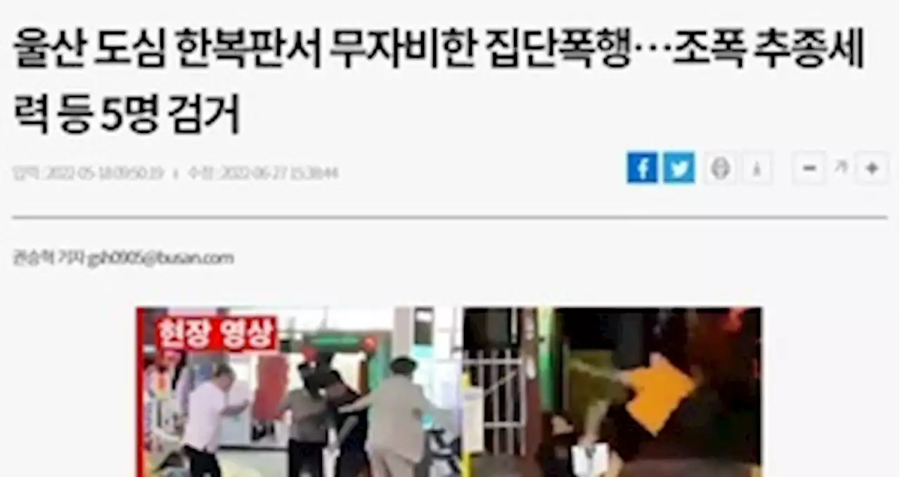 커뮤니티 폭력범죄 영상 그대로 실은 언론 무더기 ‘경고’