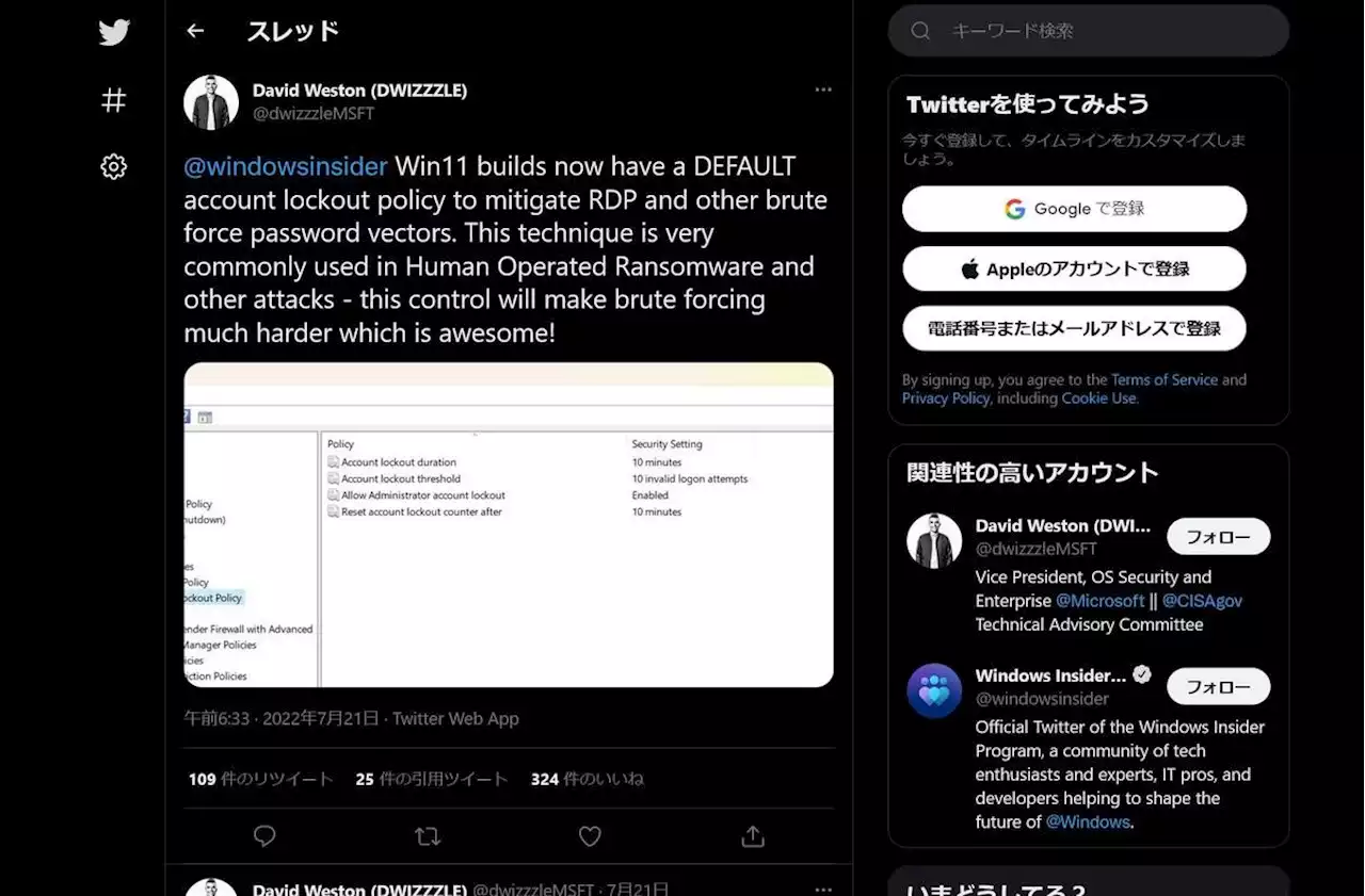 Windows 11、サインイン失敗10回でロック10分-ブルートフォース攻撃対策 - トピックス｜Infoseekニュース