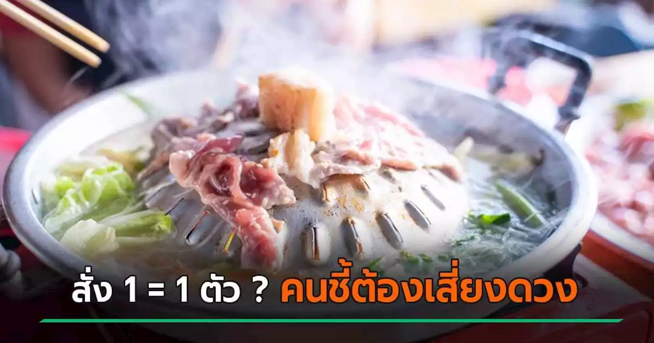 สาวแอบช้ำ กินบุฟเฟ่ต์สั่งกุ้ง-หมึก 60 นึกว่าได้ 60 ตัว สุดท้ายเหลือบาน โดนปรับจุก ๆ