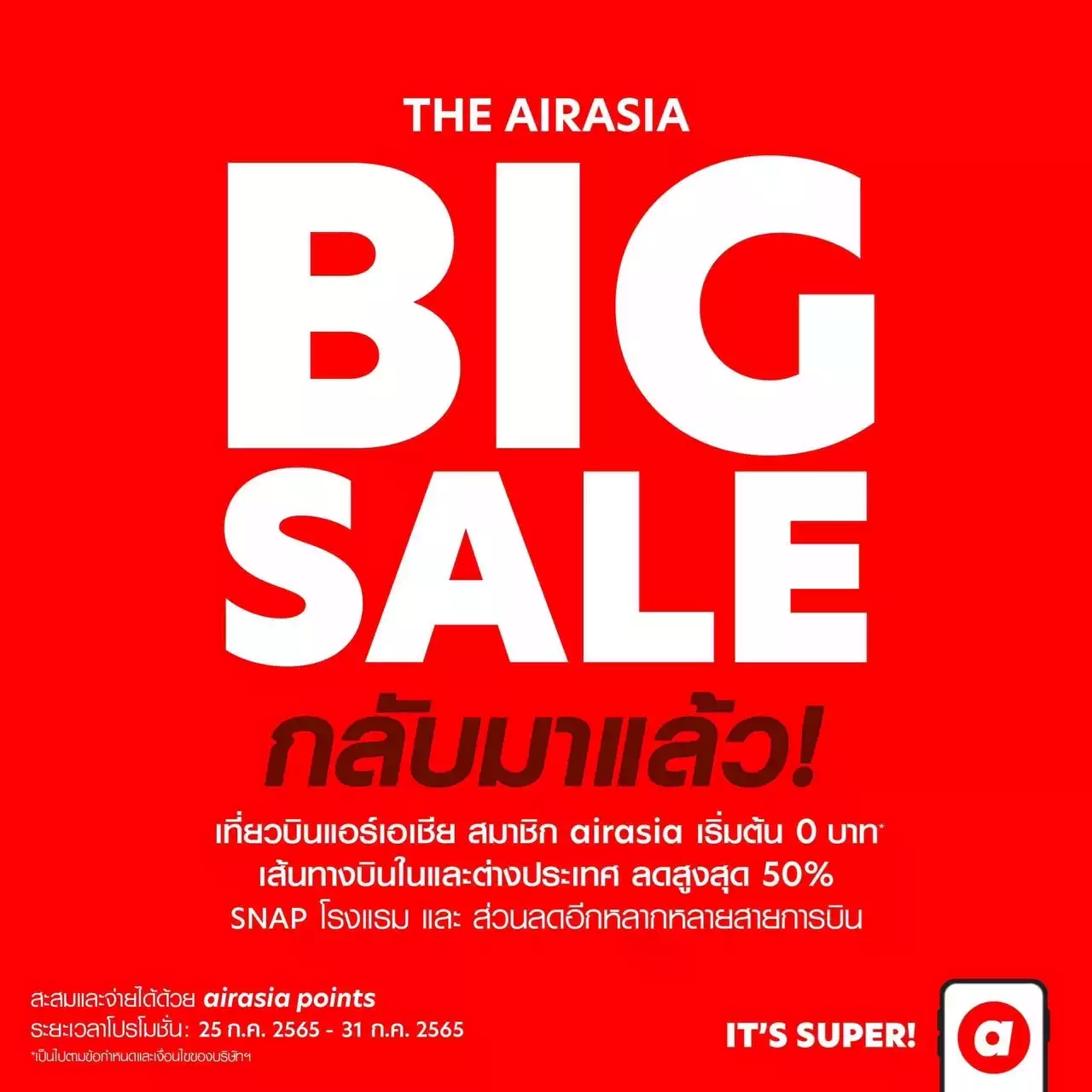 แอร์เอเชียจัด BIG SALE ฟื้นโปร 0 บาททั้งเส้นทางในประเทศ-ระหว่างประเทศ : อินโฟเควสท์