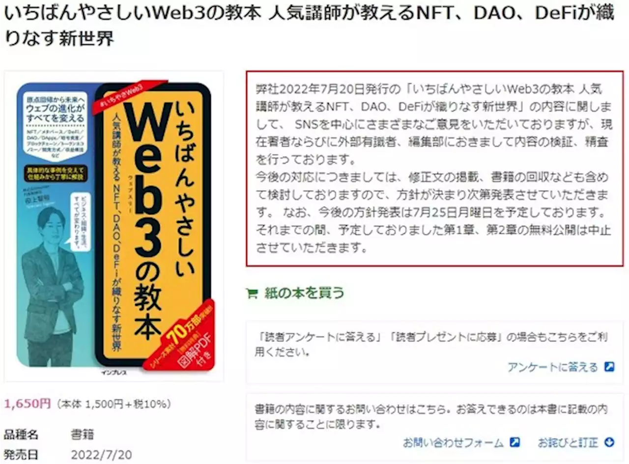 「Web3の教本」、批判受け無料公開終了 電子書籍は購入できない状態に - トピックス｜Infoseekニュース