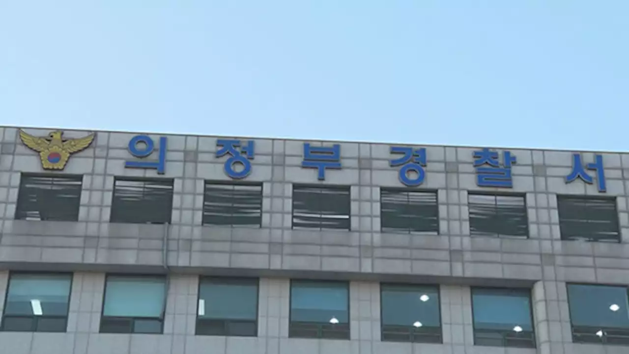 의정부서 40대 부부·6살 아들 숨진 채 발견‥'경제적 어려움 겪어'