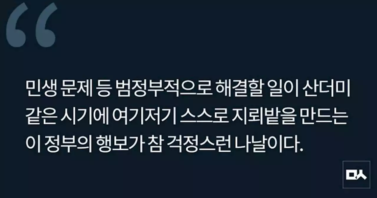 [사설] 경찰국 신설 정책보다 더 가관인 정부와 여당의 태도