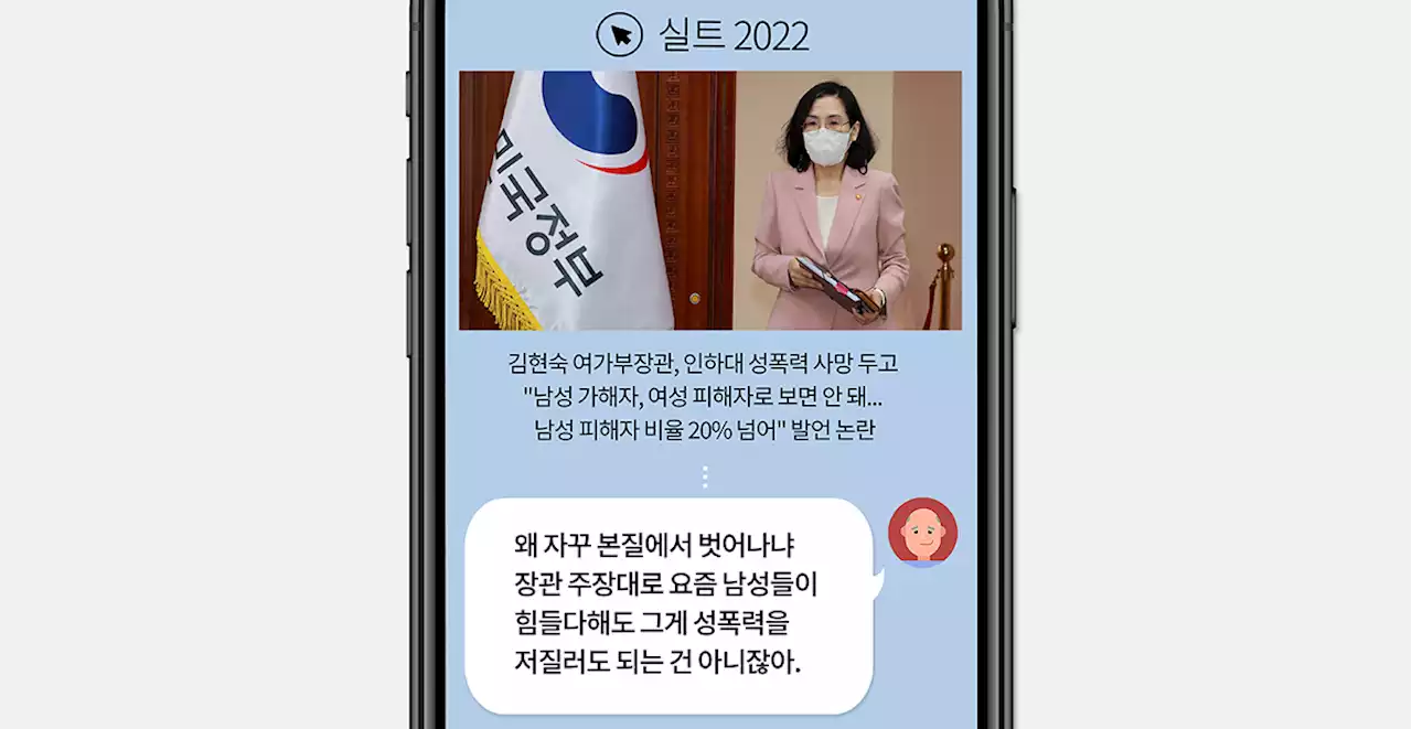 인하대 성폭력사망에 '성범죄 피해, 20%가 남성' 여가부 장관