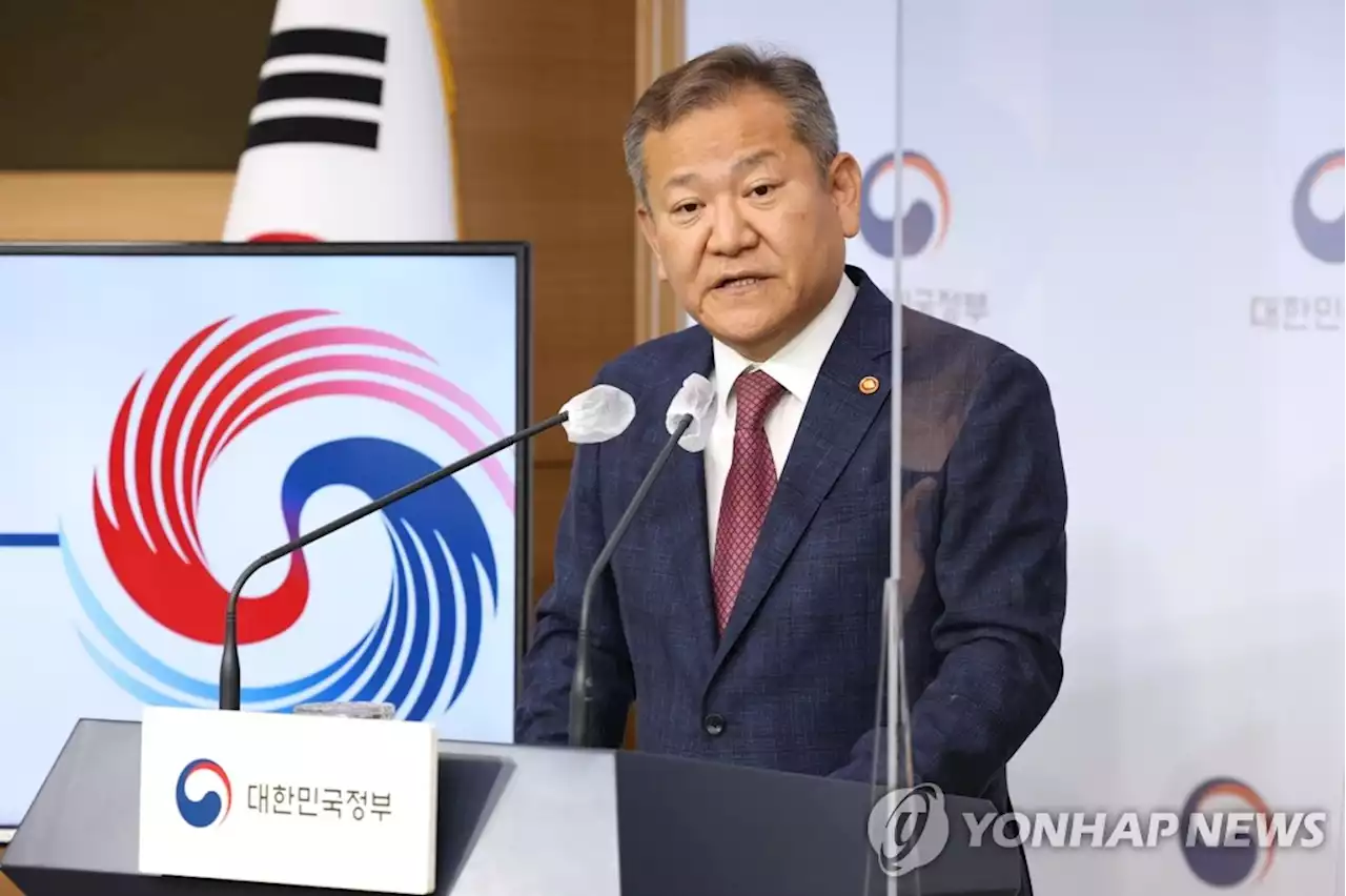 이상민 '경찰서장회의, 쿠데타 준하는 상황…대단히 부적절' | 연합뉴스