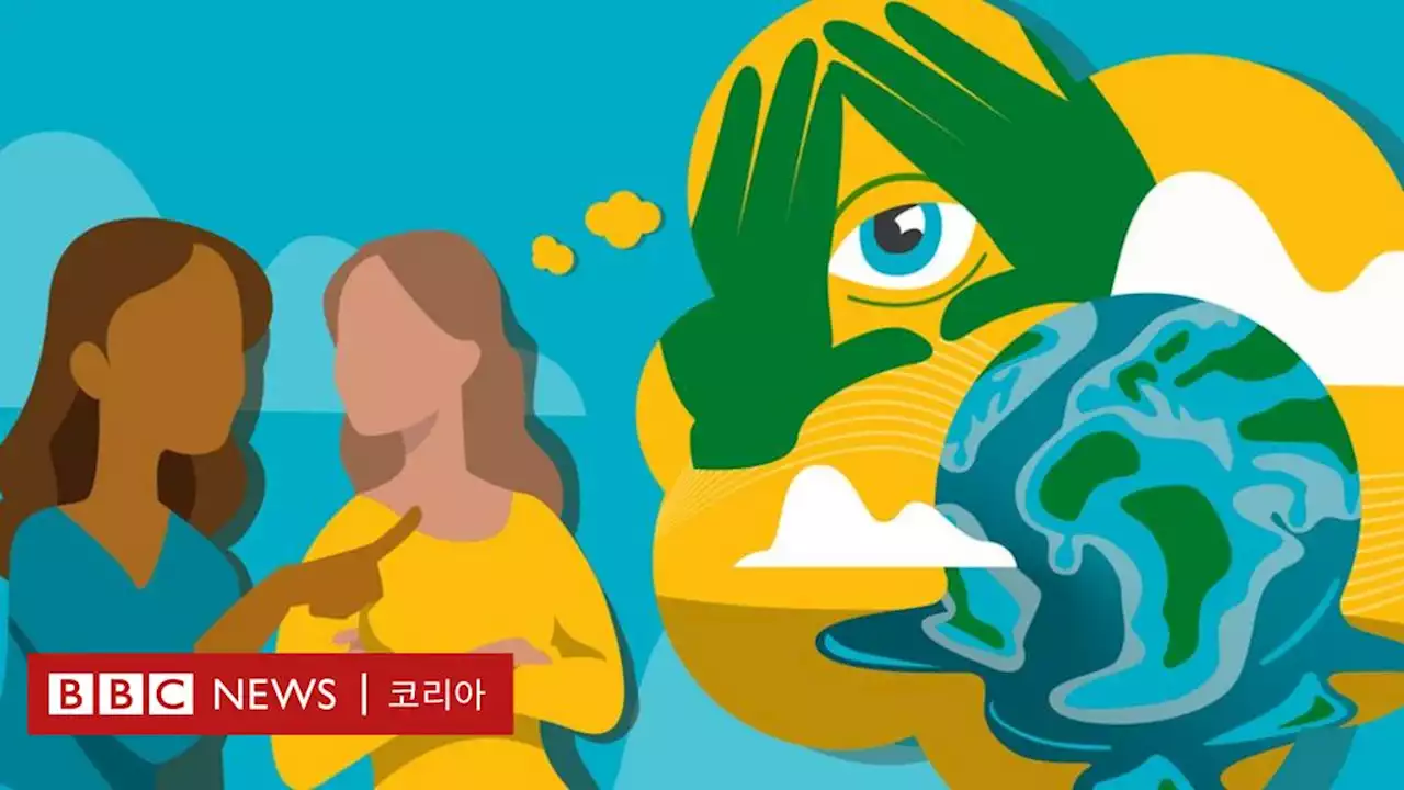 기후변화 부정론자와 대화하는 법 - BBC News 코리아