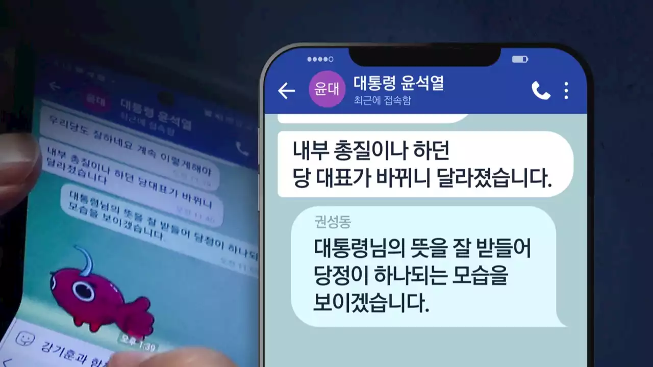 尹, 이준석 겨냥 '내부 총질이나 하던 대표' 파문