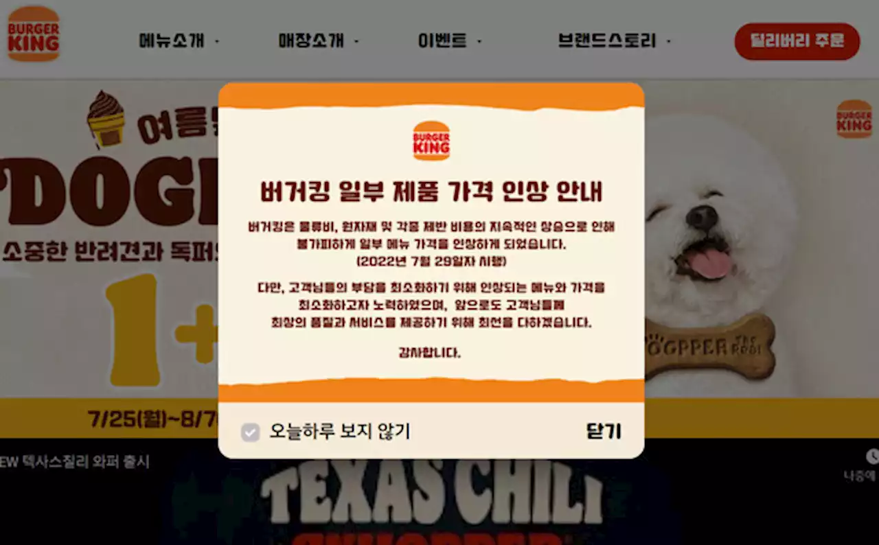 롯데리아·KFC·써브웨이 이어 버거킹…가격 또 올린다