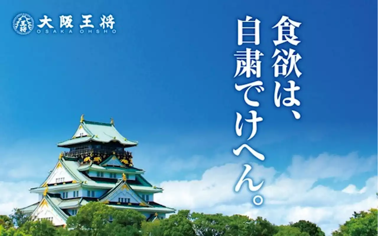 大阪王将「ネコ飼育、衛生上認められず」 保健所による調査結果を公表 - トピックス｜Infoseekニュース