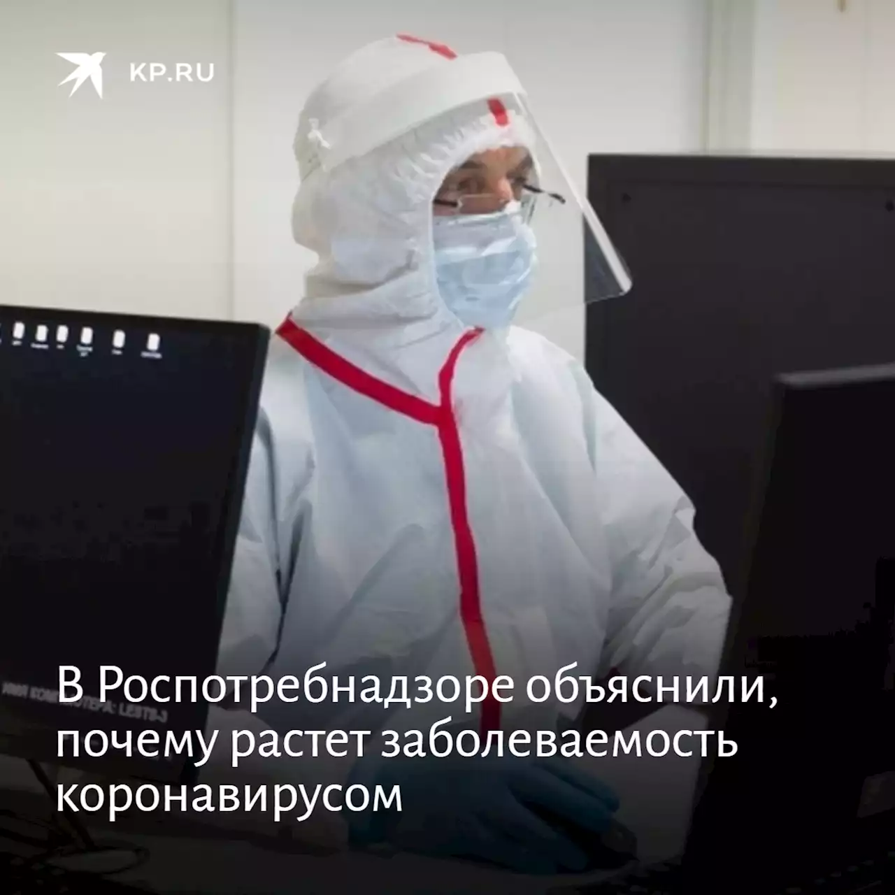 В Роспотребнадзоре объяснили, почему растет заболеваемость коронавирусом