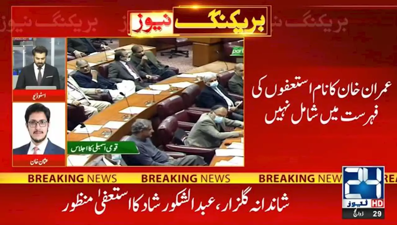 NA speaker accepts 11 PTI members resignations