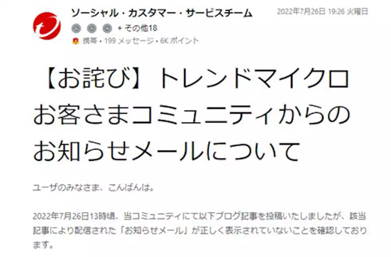 トレンドマイクロが感謝しまくるメールを誤送信 「ありがとう」を言いすぎて謝罪 - トピックス｜Infoseekニュース