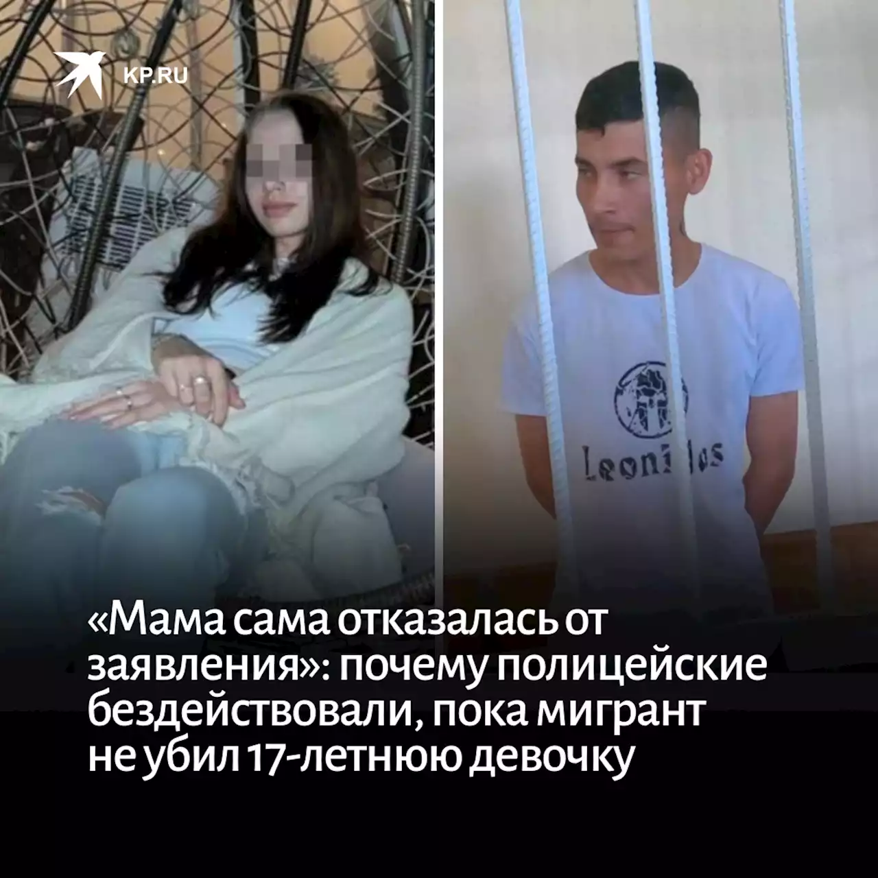 «Мама сама отказалась от заявления»: почему полицейские не спасли 17-летнюю девочку, которую убил мигрант в Новосибирске