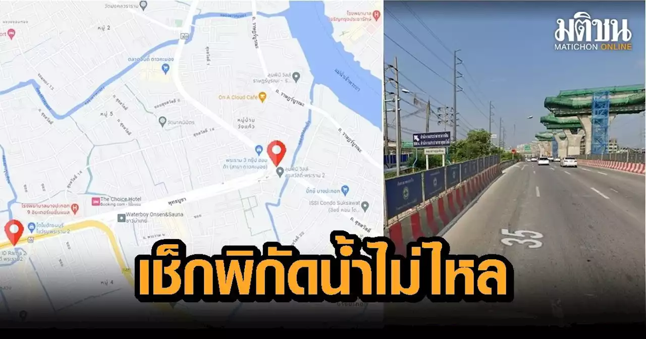 เตรียมตัวให้พร้อม! วันจันทร์และอังคารที่ 1-2 ส.ค.นี้ 3 ทุ่มครึ่ง ถึงตี 5 กทม.น้ำประปาไหลอ่อน และไม่ไหลหลายจุด